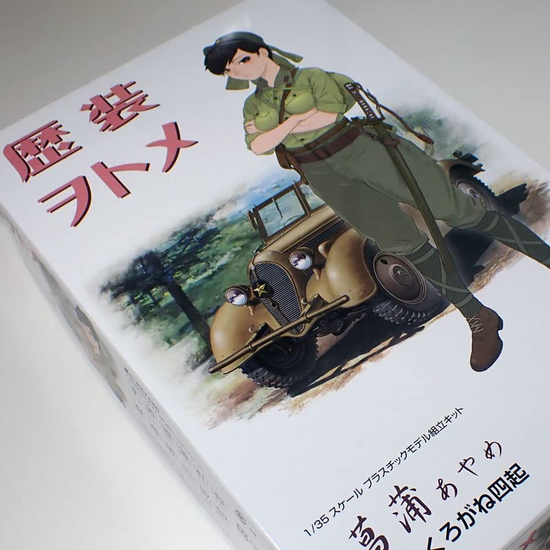Amazon | barchetta 1/35 歴装ヲトメ 菖蒲(あやめ) くろがね四起